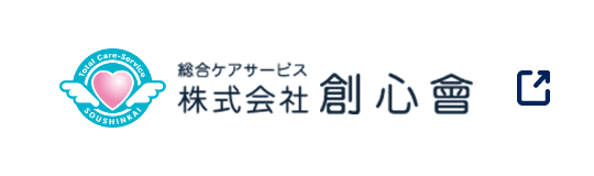 総合ケアサービス 株式会社創心會